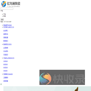 亿均澜陶瓷