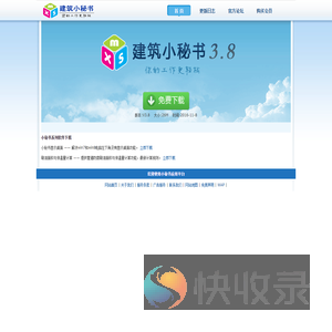 建筑小秘书