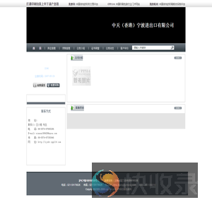 中天（香港）宁波进出口有限公司