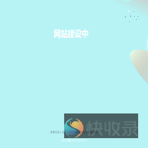 来客互动（北京）科技发展有限公司