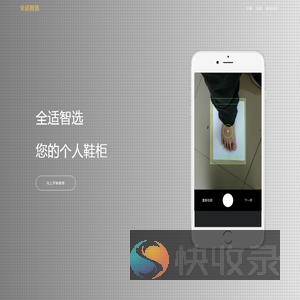 全适智选
