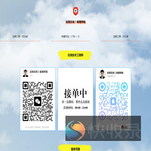 远程在线丨雀橙网络