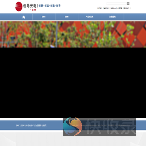创导光电科技交流