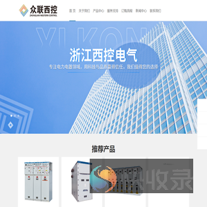 浙江西控电气集团有限公司