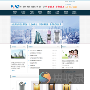 深圳通三网网络科技有限公司/惠州惠州富士电梯集团有限公司(13531635218）