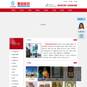 苏州智创标识有限公司