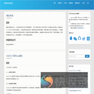 Haorooms博客