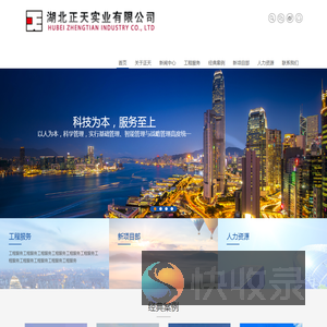 湖北正天实业有限公司