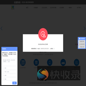 北京010座机号码安装