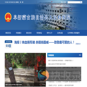 阜新蒙古族自治县人民检察院