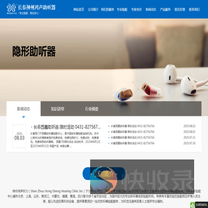 长春助听器,老年耳聋助听器,儿童耳聋助听器,长春耳聋助听器,长春西门子助听器,长春福音堂助听器