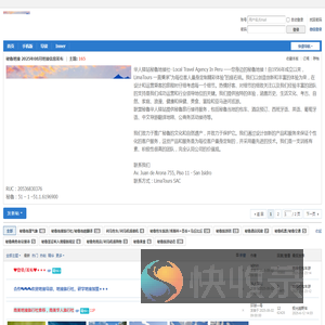 秘鲁地接