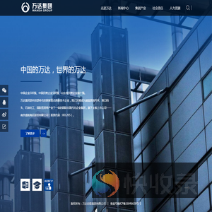 万达控股集团有限公司