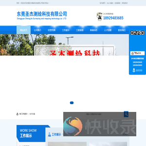 东莞圣杰测绘科技有限公司