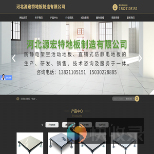 河北源宏特地板制造有限公司