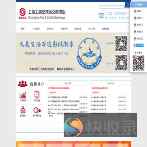 上海工美艺术品交易中心