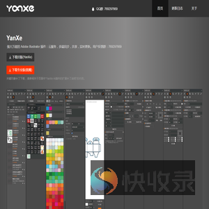 YanXe设计软件开发