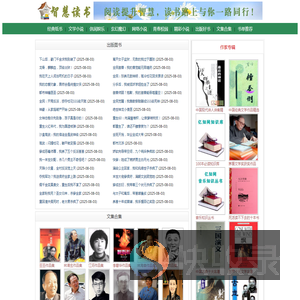 智慧读书