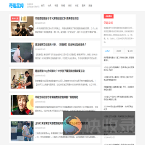 奇趣星闻
