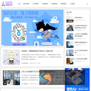 为企业提供更齐全的写字楼信息和租售资源