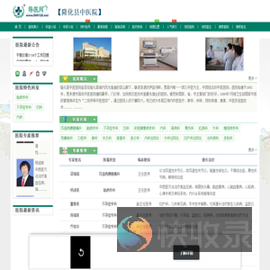 隆化县中医院预约挂号