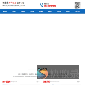 扬中市天力化工有限公司