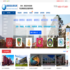 高校招生出国留学服务平台