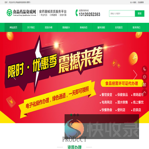 北京食品经营许可证资质办理网