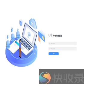 用友U8