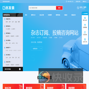 【优发表】投稿咨询服务网