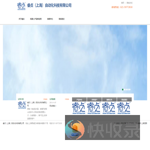 睿贞（上海）自动化科技有限公司