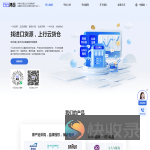 行云货仓