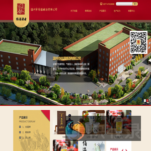 温州市伯温酿酒有限公司