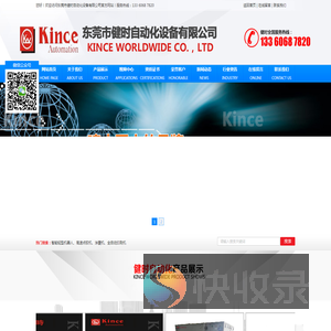 东莞市健时自动化设备有限公司