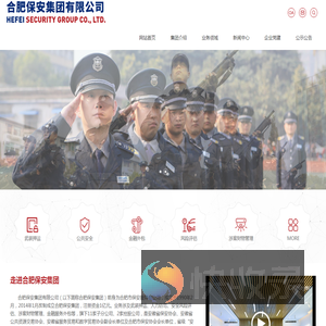 合肥保安集团有限公司