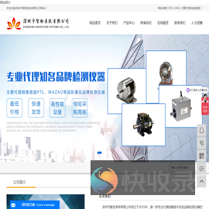 深圳市智检系统有限公司