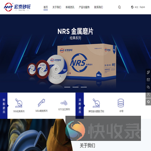 宏泰砂轮