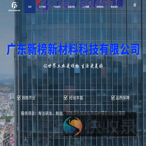 广东新榜新材料科技有限公司