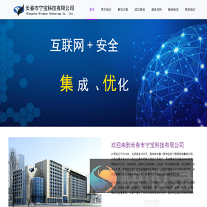 长春市宁宝科技有限公司