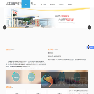 北京德胜华恒科技有限公司