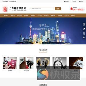 上海离婚律师网