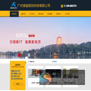广州康融数码科技有限公司