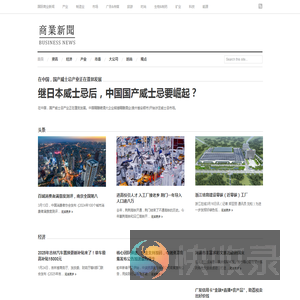 中国商业新闻