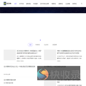 浙江科信会计师事务所（特殊普通合伙）