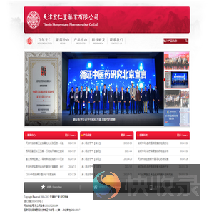天津宏仁堂药业有限公司