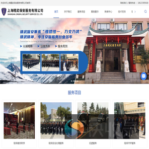 上海保安公司