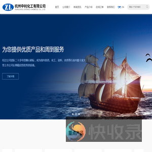 杭州中利化工有限公司