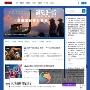 AR文旅元宇宙