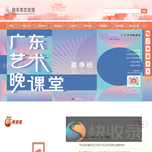 韶关市文化馆