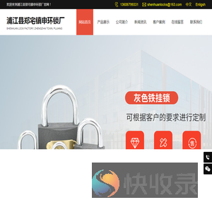 浦江县郑宅镇申环锁厂